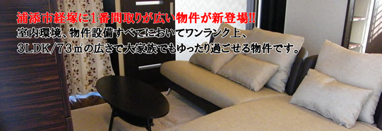 New物件!浦添市経塚